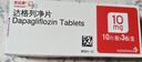[安达唐]达格列净片 10mg*30片 1盒装 29年2月过期 实拍图