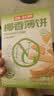 南国海南特产椰香薄饼干2盒 休闲特色薄脆饼干零食小吃 实拍图