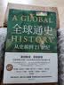 全球通史：从史前到21世纪（新译本）上下册 斯塔夫里阿诺斯代表作 北京大学出版社 课外阅读暑期阅读学生阅读 实拍图