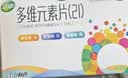 江中 多维元素片（21）10片*12板*2盒 复合维生素c 维生素d维生素b维生素e维生素a VC 含赖氨酸 矿物质 实拍图