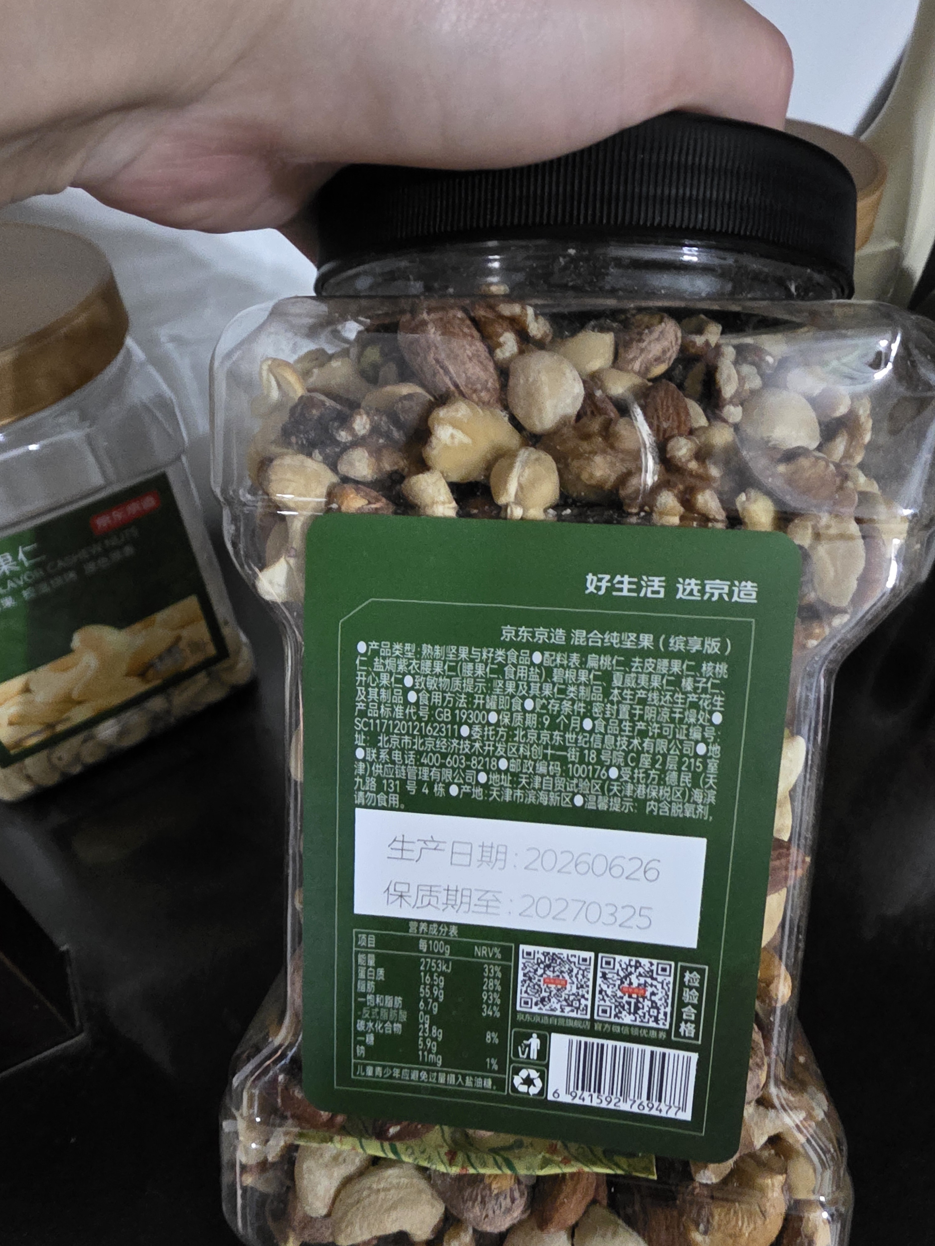 京东京造XPLUS会员联名款 每日混合纯坚果1.36kg缤享版罐装开心果核桃腰果 实拍图