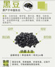盖亚农场有机黑豆2.5斤（无染色 绿芯黑大豆打豆浆 东北杂粮 粗粮真空） 实拍图
