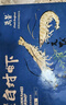 万景国产大虾 盐冻北海白虾(大号) 80-100只净重4斤 家庭聚餐海鲜 实拍图