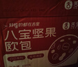 舌里八宝坚果欧包480g全麦面包坚果仁核桃仁红枣丁早餐代餐休闲零食 实拍图