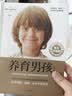 养育男孩  官方升级版  史蒂夫·比达尔夫 著 0~18岁男孩家长 长辈和老师 实拍图