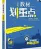 2026高中教材划重点 高一下 物理 必修 第三册 人教版 教材同步讲解 理想树图书 开学季 实拍图