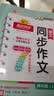 阳光同学 2026秋新版 同步作文四年级语文人教版上册看图说话写话写出好句子专项训练作文辅导训练习本 开学季 实拍图