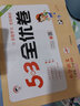 2022春春季 黄冈小状元满分冲刺微测验二年级数学下 人教版R版全国通用 2年级下册期末专项复习冲刺卷 实拍图