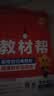 教材帮高一上 必修第一册】天星教育2027高中教材帮必修一高一课本全套人教版高中同步教辅讲解辅导书资料教材完全解读全解 3本套：语数英【人教A版】 实拍图