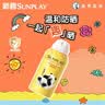 曼秀雷敦新碧儿童防晒喷雾100ml户外旅行清爽防水花花限定礼物 实拍图