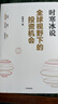 全球视野下的投资机会 经济趋势研究专家时寒冰 著 黄金 白银 美股 美债 中药材 小金属 新能源 人工智能 基金领域 未来投什么 怎么投 为什么投 大道 段永平投资问答录 中信出版社 实拍图