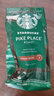 星巴克（Starbucks）派克市场咖啡豆中烘1袋200g 门店同款精品咖啡豆 进口大包装囤享 实拍图