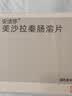 5盒装[安洁莎] 美沙拉秦肠溶片0.4g*24片/盒 实拍图