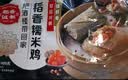 稻香诚制糯米鸡480g6个 广式早茶点心 儿童早餐食品加热即食半成品面点 实拍图
