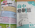 2027高中必刷题 高一上 数学 必修 第一册 人教A版 狂K重点教材帮学霸一遍过同步天天练一本练习册 理想树 实拍图