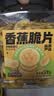 三只松鼠香蕉片500g/罐 东南亚进口香蕉干脆片蜜饯果干下午茶儿童休闲零食 实拍图