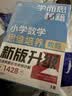 学而思秘籍小学数学思维培养教程+练习1级+2级一年级适用套装四册奥数思维训练暑假预习解题思路学而思数学学而思奥数数学秘籍小学奥数视频精讲暑假作业暑期奥数思维训练题数学思维训练一年级小学生 开学季 实拍图