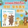 当当正版童书 你好，安东医生 平装5册 理发师巴鲁巴鲁系列 企鹅旅馆 2-8岁幽默故事绘本图画故事书宝宝早教亲子幼儿园睡前读物  心灵教科书绘本系列 身体及看病启蒙绘本 【新书】你好，安东医生：宝宝体 实拍图