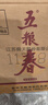 五粮液 五粮春 2021年 浓香型白酒 45度 500ml*6瓶 整箱装 陈年老酒 【名酒鉴真】 实拍图