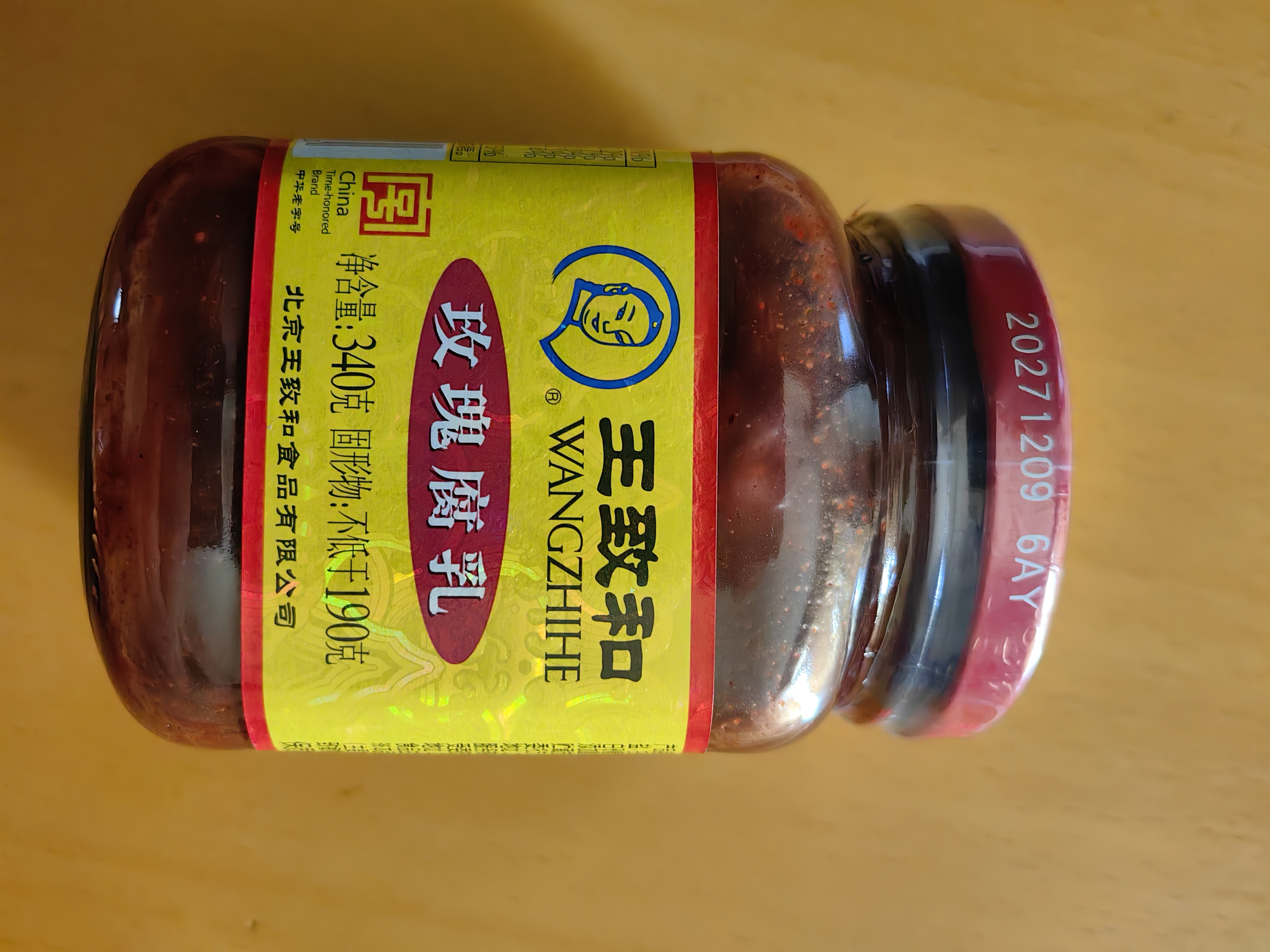 王致和中华老字号  玫瑰腐乳340g 拌面下饭 夹馒头 家常必备 酱豆腐 实拍图