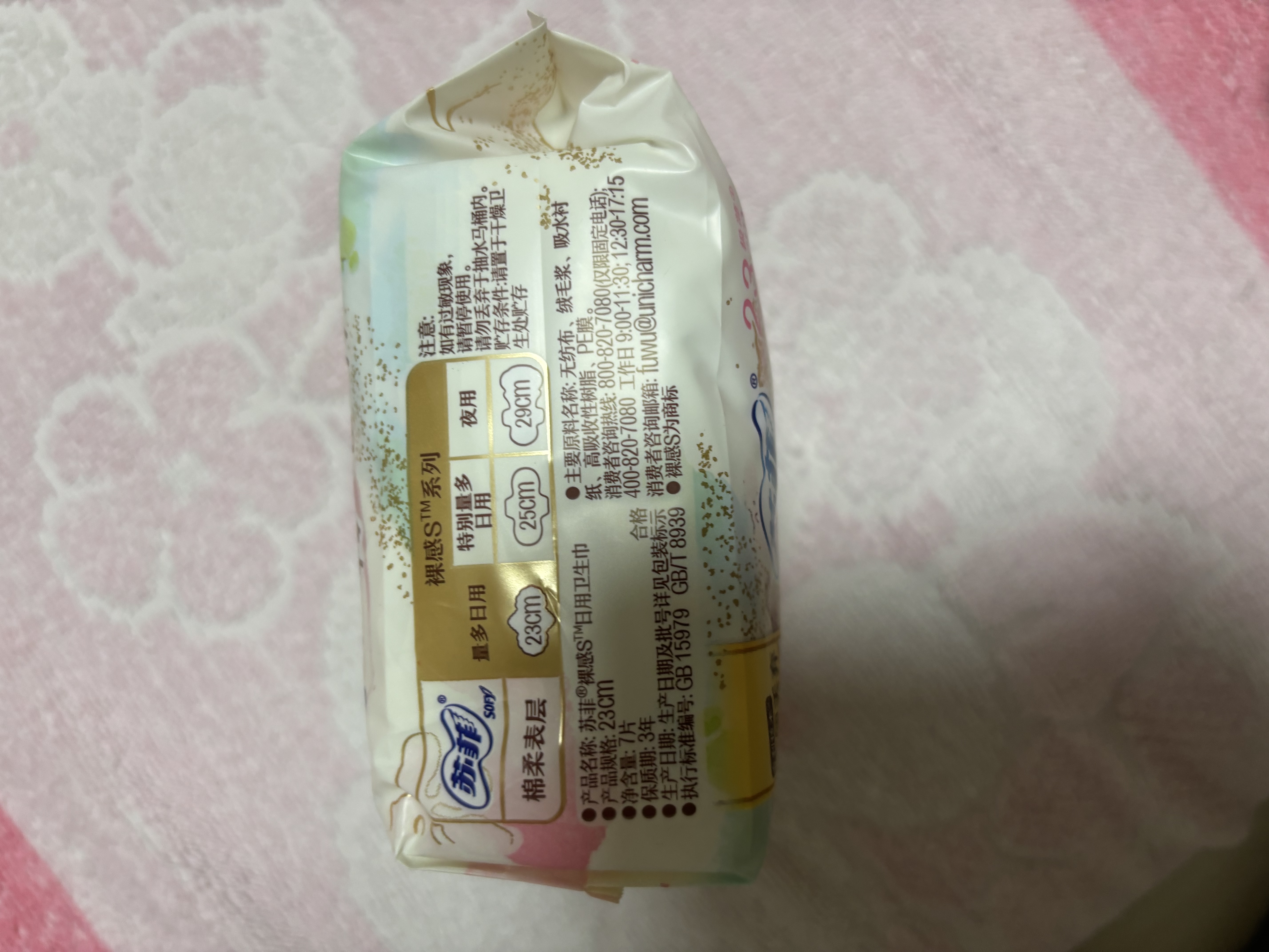 苏菲【王楚然同款】裸感S超熟睡透气姨妈卫生巾日夜用11包68片自营 实拍图