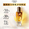 欧莱雅奇焕润发护发精油100ml(小棕瓶 适合干枯沙发 免洗 柔顺 防分叉) 实拍图