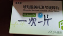 普洛 普美茵 琥珀酸美托洛尔缓释片 47.5mg*7片/盒 10盒装 实拍图