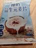 王饱饱椰奶益生元麦片27g*20袋冲泡燕麦片饱腹代餐即食冲饮早餐 实拍图