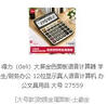 得力（deli）大屏金色面板语音计算器 学生/财务办公 12位显示真人语音计算机 办公文具用品 大号 27559 实拍图