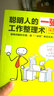 聪明人的一张纸工作整理术：深度解读 实拍图