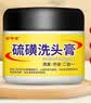 世仲堂硫磺洗头膏2瓶装(高达5%含量）洗发水去屑止痒毛囊头皮控油皂男女 实拍图