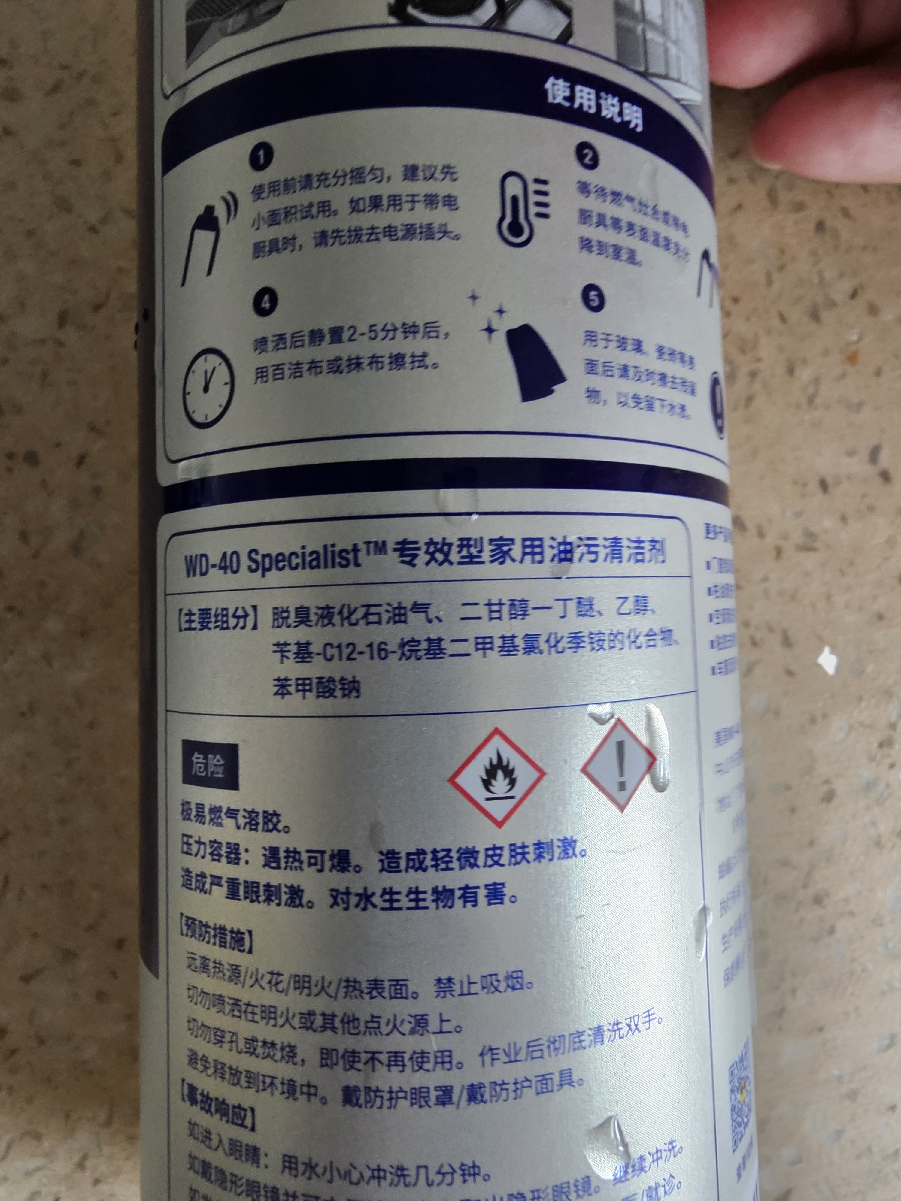 WD-40乳胶漆清洁剂开荒保洁除涂料腻子粉瓷砖地板防盗门清洗剂500ml 实拍图