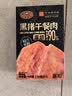 黄金香厚切黑猪午餐肉独立片装 即食火腿香肠儿童早餐零食火锅食材165g 实拍图