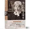 我心归处是敦煌：樊锦诗自述（2019中国好书，国家荣誉称号获得者，亮相《登场了！敦煌》“敦煌的女儿”来了） 实拍图