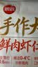 思念手作虾仁大云吞900g约40颗 早餐速食半成品饺子速食云吞 鲜肉馄饨 实拍图