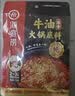 海底捞火锅底料 浓香牛油火锅底料150g*4（ 2~3人份）麻辣味火锅底料 实拍图