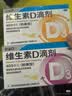 星鲨维生素D滴剂 30粒*5盒+星鲨维生素AD滴剂48粒3盒 1岁以下 实拍图