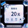 广源卡 骏网广源卡 骏卡官方卡密【禁止刷单 谨防诈骗】 广源卡20 30 50 100 200 广源卡+权益券 广源卡20元面值+权益券 实拍图