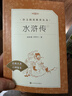 【社长力荐】水浒传（上下）100回原著未删减版 九年级 初三 正版原著 阅读课外书目 （《语文》推荐阅读丛书 人民文学出版社） 实拍图