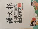语文报小学生同步金奖作文（三年级）同步教材 满分优秀作文 好词好句 写作提升教辅书 实拍图