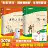 九年级上册推荐必读:简爱+唐诗三百首（套装2册）（赠名师视频课）同步新教材名家评注开学季初三必读课外书 实拍图