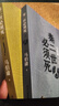【自营现货包邮】秦二世必须死 马伯庸2026年全新长篇历史传奇小说 天降陨石上书六字谶言，掀起亡秦序幕 张苍、张良、项伯、孟姜女、徐福 来自七国的亡命之徒，目标只有一个：秦二世必须死 实拍图