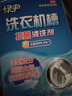 绿伞洗衣机抗菌清洗剂滚筒波轮机槽专用清洁杀菌除味375g×2盒（6袋） 实拍图