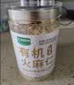 九月的诗有机火麻仁300g广西巴马脱壳去壳无熏染颗粒饱满冲饮营养即食代餐 实拍图