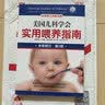 美国儿科学会实用喂养指南（第2版）（翻新版 全新修订） 实拍图