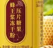 小主蜂王浆冻干粉压片糖果低温冻干蜂皇浆含片成人日常滋补咀嚼片 正宗蜂王浆 28g*1盒 实拍图