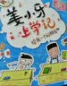 姜小牙上学记（套装共4册）米小圈姊妹篇注音版 课外阅读 阅读 课外书 一升二衔接 小升初衔接  实拍图