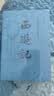 【京东自营现货】西游记 七年级上初一初中必读 人民文学出版社 原著版完整无删减注释丰富定本（套装上下2册）西游记初中版七年级 四大名著1-9年级小学初中高中必读书单语文推荐阅读 小说 实拍图
