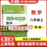 2026新思路辅导与训练六年级七年级八年级上下册数学物理六七八年级上下册物理化学八年级九年级全一册上海初中六七八九年级下册教材教辅新思路辅导与训练沪教版教材上海科学技术出版社 【新版】物理【八年级上】 实拍图