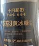 十月稻田小粒黄冰糖400g 多晶蔗糖老冰糖 炒糖色 糖水泡茶甜汤调味 实拍图